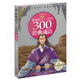 黃金暢銷(xiāo)版影響孩子一生的300個(gè)經(jīng)典成語(yǔ)·秋卷