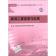 2013全國一級建造師執(zhí)業(yè)資格考試用書：機電工程管理與實務（第3版）（附光盤1張）