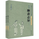 中國(guó)古典文學(xué)名著：聊齋志異（套裝上中下冊(cè)）