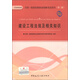 2013年全國一級建造師執(zhí)業(yè)資格考試用書：建設(shè)工程法規(guī)及相關(guān)知識（第3版）（附光盤1張）