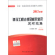 全國一級建造師執(zhí)業(yè)資格考試輔導(dǎo)：建設(shè)工程法規(guī)及相關(guān)知識復(fù)習(xí)題集（2013年版）（附光盤1張）