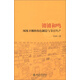 鏘鏘和鳴：鳳凰衛(wèi)視的角色制造與節(jié)目生產(chǎn)