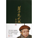 莊子現代版