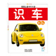 海潤陽(yáng)光 0-3歲寶寶認讀卡片大全 識車(chē) 0-1-2-3歲寶寶撕不爛啟蒙認知卡片翻翻看益智繪本動(dòng)物兒歌數學(xué)唐詩(shī)學(xué)前讀物不怕撕的寶寶書(shū)