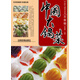 中國大鍋菜：主食卷