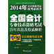 2007-2013年全國會(huì )計專(zhuān)業(yè)技術(shù)資格考試歷年真題及權威解析：會(huì )計職稱(chēng)考試寶典（中級）