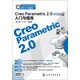 CAD/CAM/CAE軟件入門(mén)與提高：Creo Parametric 2.0中文版入門(mén)與提高（附DVD光盤(pán)1張）