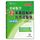 2014文都教育：考研數(shù)學(xué)15年真題解析與方法指導(dǎo)（數(shù)學(xué)1）