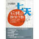大師經(jīng)典系列·別萊利曼的趣味科學：七天玩轉(zhuǎn)趣味代數(shù)