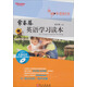 常春藤賴(lài)世雄英語(yǔ)學(xué)習讀本：休閑·午后時(shí)光（附MP3光盤(pán)1張）