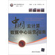 翰緯IT服務(wù)管理文庫（2004-2013）：中國云計算數據中心運營(yíng)指南