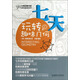 大師經(jīng)典系列·別萊利曼的趣味科學(xué)：七天玩轉趣味幾何