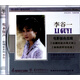 雋永留聲歌唱家系列·李谷一：電影插曲選輯（CD）