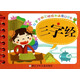 好寶寶撕不爛經(jīng)典誦讀口袋本：三字經(jīng)