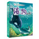 海洋動(dòng)物小說系列：海豹闖危途