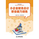 小企業(yè)財務(wù)會(huì )計職業(yè)能力訓練