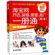 淘寶網(wǎng)開(kāi)店、裝修、管理、推廣一冊通（第2版）(異步圖書(shū)出品)