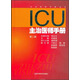 ICU主治醫(yī)師手冊（第2版）