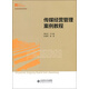 新世紀高等學(xué)校教材·新聞傳播學(xué)系列教材：傳媒經(jīng)營(yíng)管理案例教程