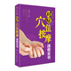 養生輕圖典：對癥穴位按摩速查全書(shū)