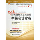 2013年會(huì)計(jì)專業(yè)技術(shù)資格考試提高階段指南與機(jī)考題庫(kù)輕松過關(guān)2：中級(jí)會(huì)計(jì)實(shí)務(wù)