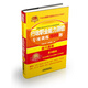 行政職業(yè)能力測驗專(zhuān)項訓練1600題（2015全國統編版黃皮）