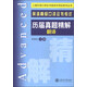 上海外語(yǔ)口譯證書(shū)培訓與考試系列叢書(shū)·英語(yǔ)高級口譯證書(shū)考試歷屆真題精解：翻譯