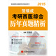賀銀成2015考研西醫綜合歷年真題精析