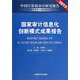 中國計算機審計研究報告2013：國家審計信息化創(chuàng)新模式成果報告