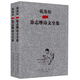 戴逸如插圖徐志摩詩文全集（套裝上下冊）