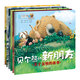 貝爾熊和朋友們（套裝共6冊）