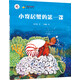 保冬妮原創(chuàng)繪本海洋館·第1季：小寄居蟹的第一課