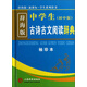 辭海版 新課標：中學(xué)生古詩(shī)古文閱讀辭典（初中版 袖珍本）