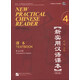 新實(shí)用漢語(yǔ)課本（第2版）（英文注釋?zhuān)┱n本4