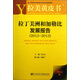 拉美黃皮書：拉丁美洲和加勒比發(fā)展報(bào)告（2012-2013）