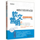 網(wǎng)絡(luò)營銷決勝武器·軟文營銷：實戰(zhàn)方法、案例、問題(博文視點出品)