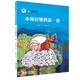 保冬妮原創(chuàng)繪本海洋館·第1季：小寄居蟹的第一課