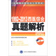 全國碩士研究生入學(xué)考試：1992-2013西醫綜合真題解析