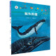 保冬妮原創(chuàng)繪本海洋館·第1季：鯨魚(yú)的歌