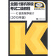 全國計算機等級考試二級教程：C語(yǔ)言程序設計（2013年版）