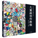 徐世政美術(shù)輔導叢書：兒童畫創(chuàng)作教程