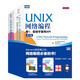 UNIX網(wǎng)絡(luò )編程卷1-套接字聯(lián)網(wǎng)API 第3版+卷2-進(jìn)程間通信 第2版 套裝共2冊 贈光盤(pán)(圖靈出品）