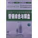 房地產(chǎn)開發(fā)策劃案例精解：營銷綜合與解盤