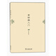 青銅器入門(mén)