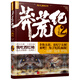 莽荒紀(jì)2：天下紀(jì)氏