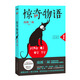驚奇物語.1
