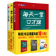 每天一堂口才課+每天一堂銷(xiāo)售課（第2版）（套裝全2冊，超值贈送《每天一堂演講課》）（人郵普華出品）