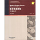 大學英語拓展課程系列·醫(yī)學英語教程：生物醫(yī)學（學生用書）（第2版）
