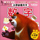 熊出沒(méi)兒童啟蒙大卡·入學(xué)必備大卡：數字（適合3至6歲寶寶）
