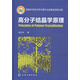 高分子結(jié)晶學(xué)原理
